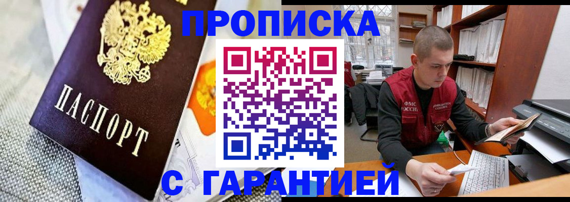 купить прописку в Североуральске