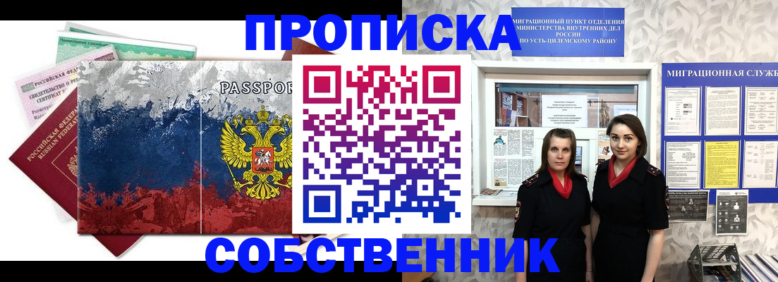 прописка гарантия в Североуральске